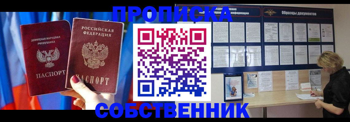 прописка в квартире в Хабаровском крае