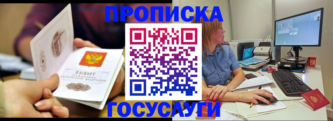 прописка ребенка в Хабаровском крае