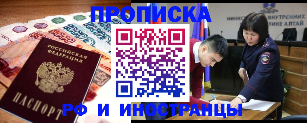 прописка от собственника в Хабаровском крае